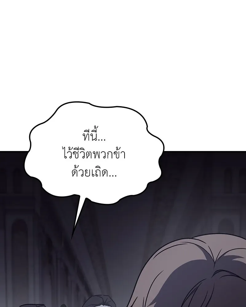 I Reincarnated As The Crazed Heir เกิดอีกทีเป็นว่าที่ประมุขลัทธิมาร ตอนที่ 121 หน้า 163