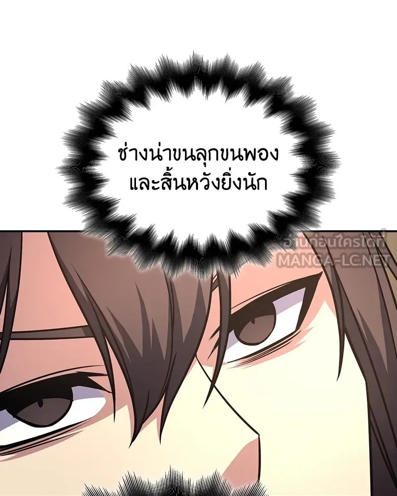 I Reincarnated As The Crazed Heir เกิดอีกทีเป็นว่าที่ประมุขลัทธิมาร ตอนที่ 121 หน้า 189