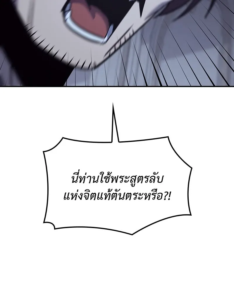 I Reincarnated As The Crazed Heir เกิดอีกทีเป็นว่าที่ประมุขลัทธิมาร ตอนที่ 121 หน้า 19