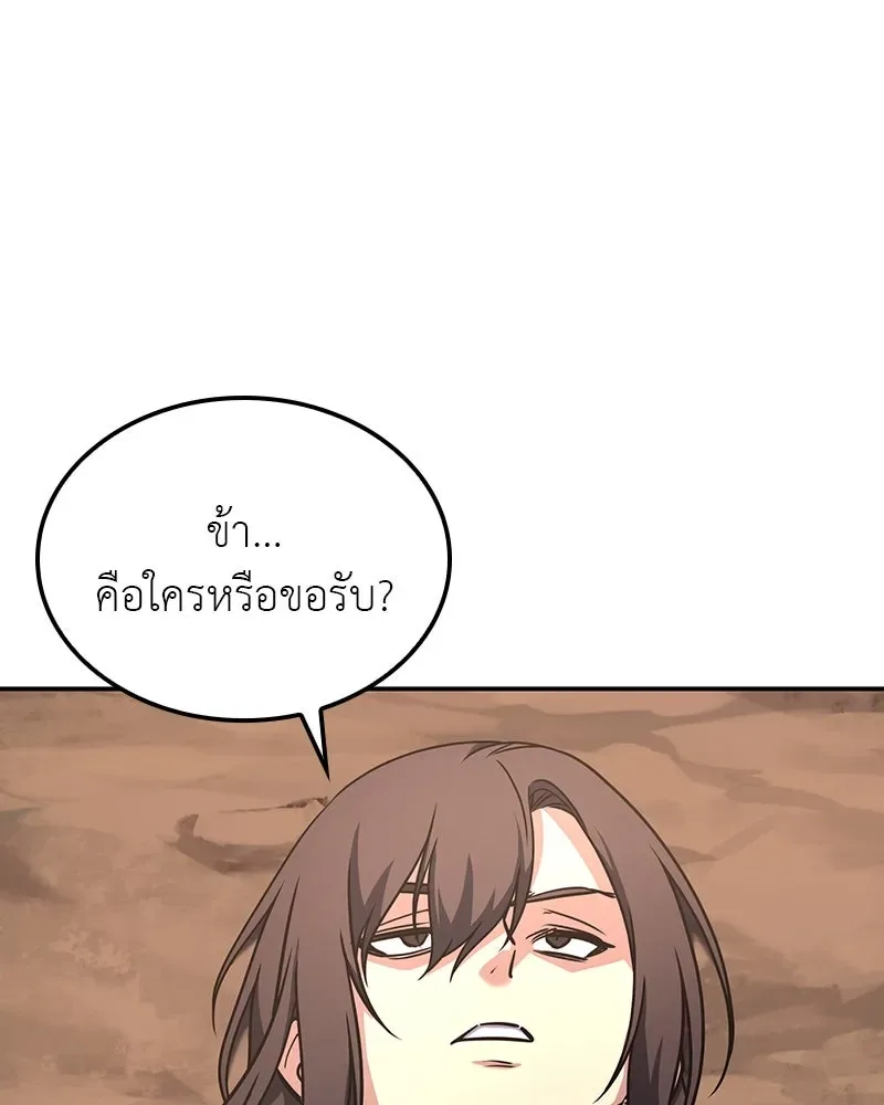 I Reincarnated As The Crazed Heir เกิดอีกทีเป็นว่าที่ประมุขลัทธิมาร ตอนที่ 121 หน้า 191
