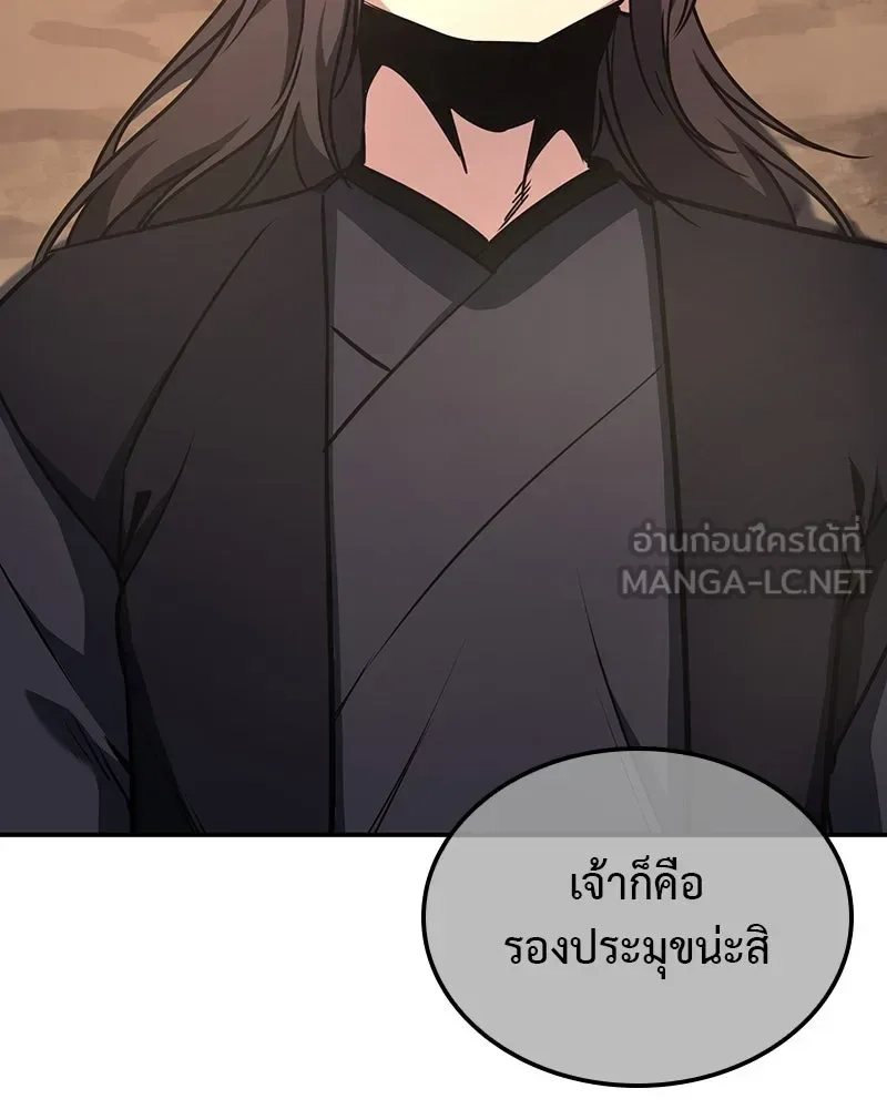 I Reincarnated As The Crazed Heir เกิดอีกทีเป็นว่าที่ประมุขลัทธิมาร ตอนที่ 121 หน้า 192