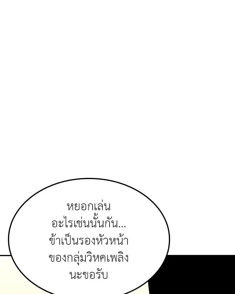 I Reincarnated As The Crazed Heir เกิดอีกทีเป็นว่าที่ประมุขลัทธิมาร ตอนที่ 121 หน้า 193