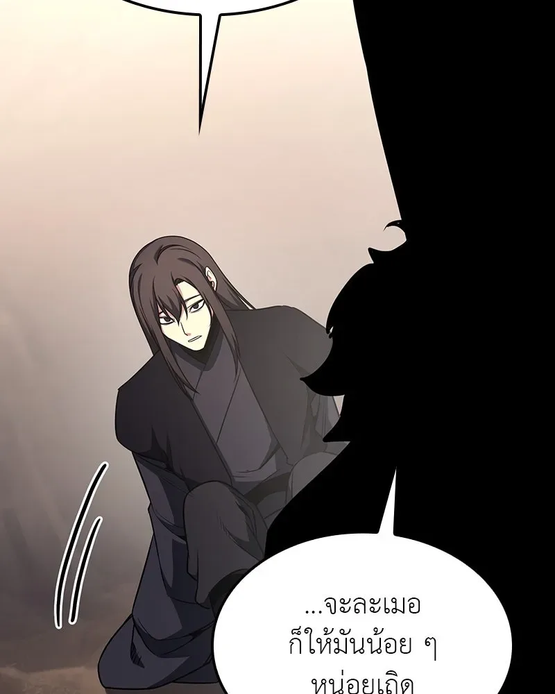 I Reincarnated As The Crazed Heir เกิดอีกทีเป็นว่าที่ประมุขลัทธิมาร ตอนที่ 121 หน้า 194