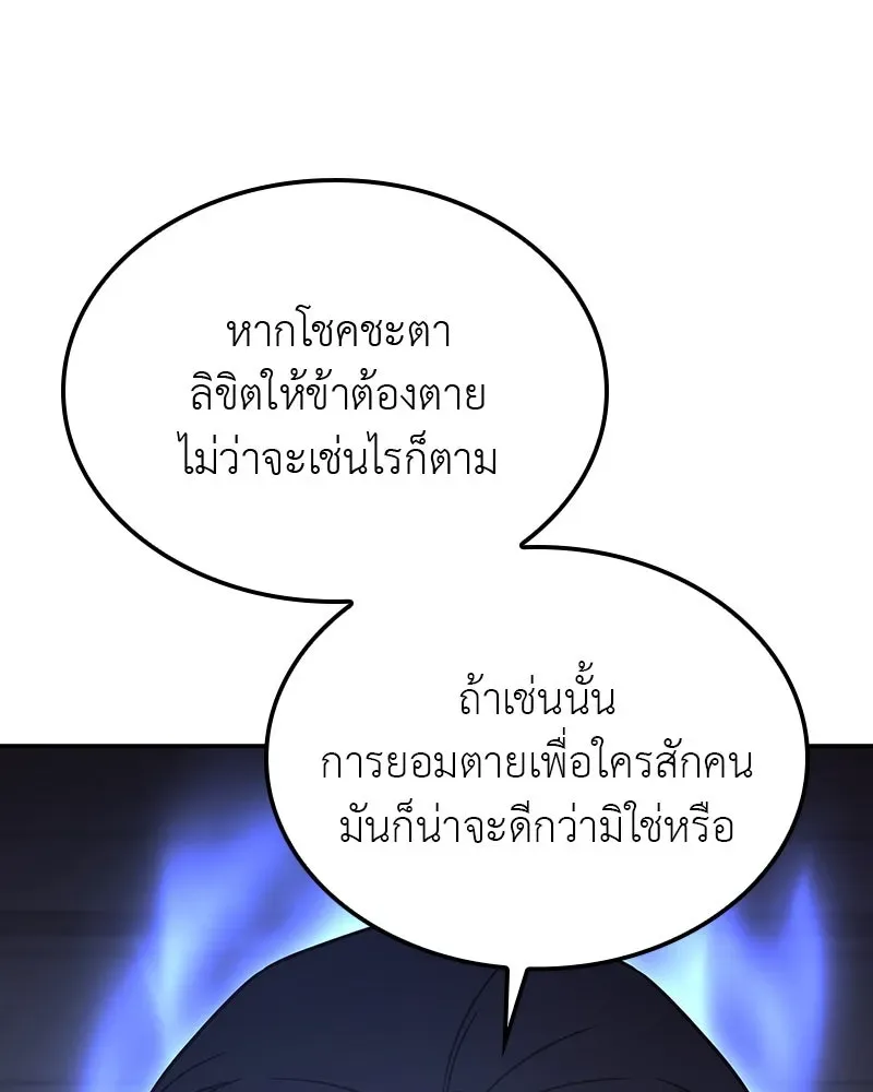 I Reincarnated As The Crazed Heir เกิดอีกทีเป็นว่าที่ประมุขลัทธิมาร ตอนที่ 121 หน้า 20