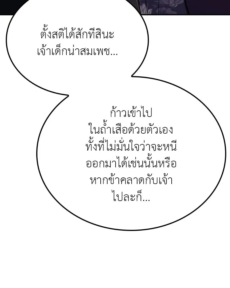 I Reincarnated As The Crazed Heir เกิดอีกทีเป็นว่าที่ประมุขลัทธิมาร ตอนที่ 121 หน้า 205