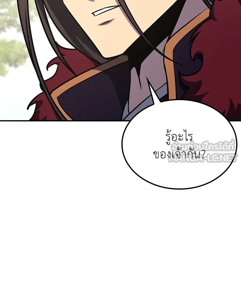 I Reincarnated As The Crazed Heir เกิดอีกทีเป็นว่าที่ประมุขลัทธิมาร ตอนที่ 121 หน้า 207