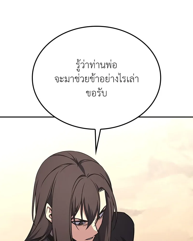 I Reincarnated As The Crazed Heir เกิดอีกทีเป็นว่าที่ประมุขลัทธิมาร ตอนที่ 121 หน้า 208