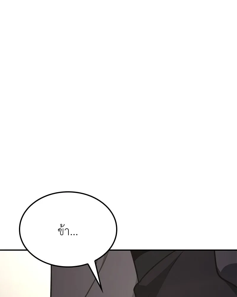 I Reincarnated As The Crazed Heir เกิดอีกทีเป็นว่าที่ประมุขลัทธิมาร ตอนที่ 121 หน้า 221