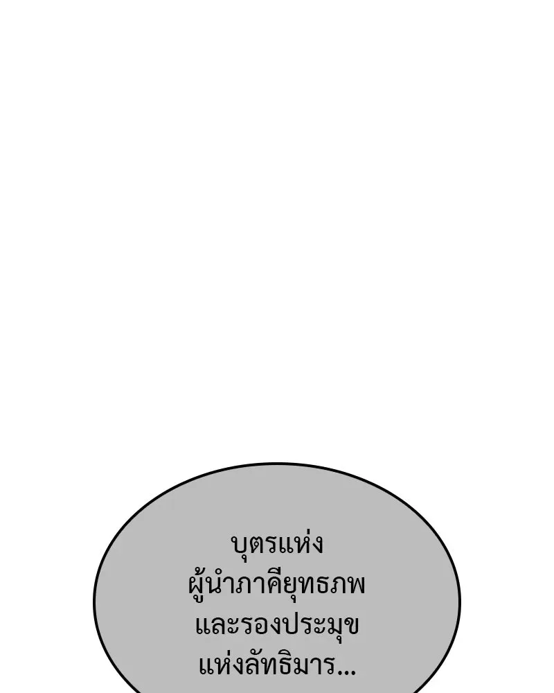 I Reincarnated As The Crazed Heir เกิดอีกทีเป็นว่าที่ประมุขลัทธิมาร ตอนที่ 121 หน้า 223
