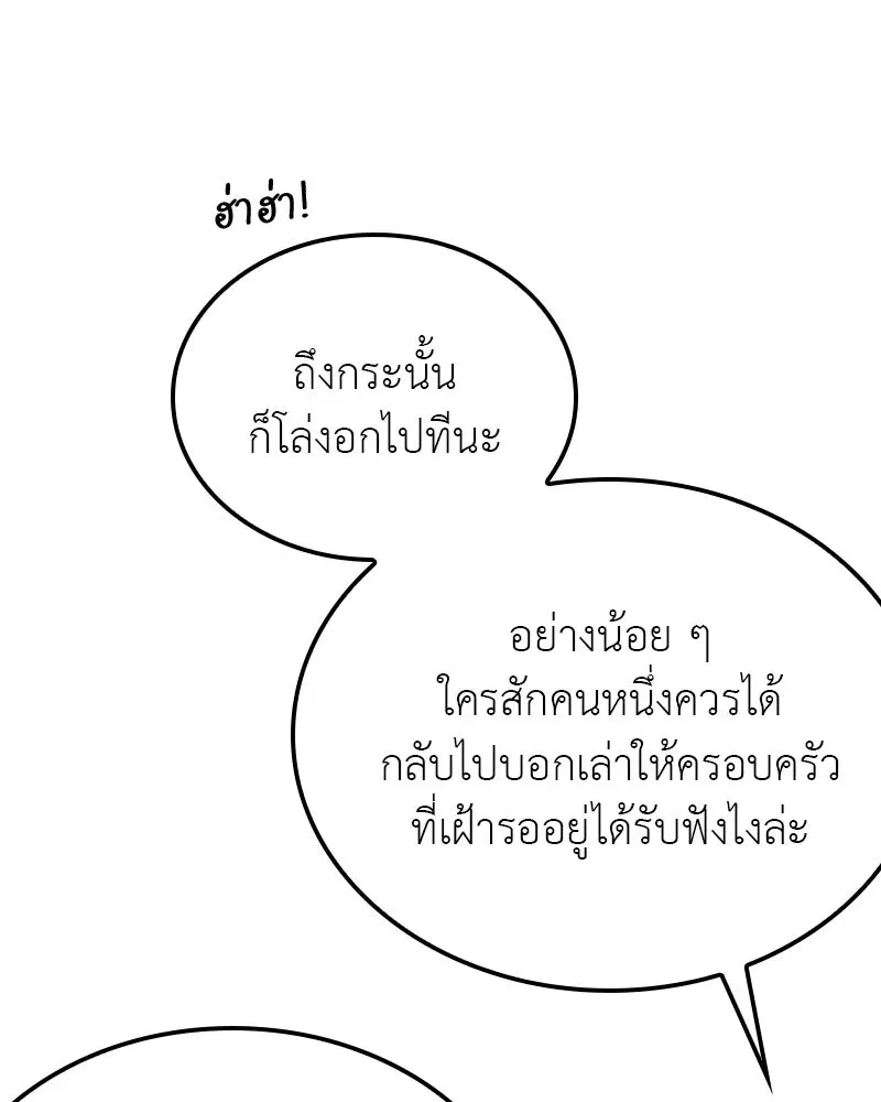 I Reincarnated As The Crazed Heir เกิดอีกทีเป็นว่าที่ประมุขลัทธิมาร ตอนที่ 121 หน้า 23