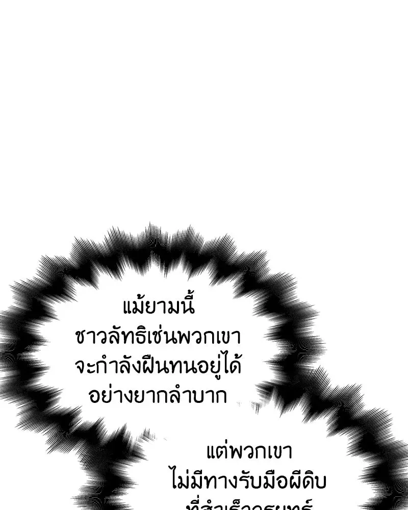 I Reincarnated As The Crazed Heir เกิดอีกทีเป็นว่าที่ประมุขลัทธิมาร ตอนที่ 121 หน้า 26