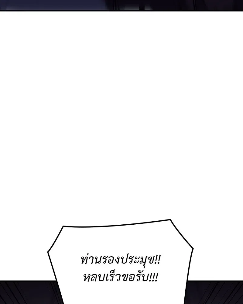 I Reincarnated As The Crazed Heir เกิดอีกทีเป็นว่าที่ประมุขลัทธิมาร ตอนที่ 121 หน้า 4