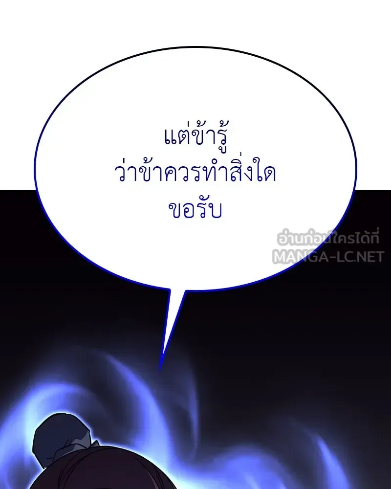 I Reincarnated As The Crazed Heir เกิดอีกทีเป็นว่าที่ประมุขลัทธิมาร ตอนที่ 121 หน้า 51