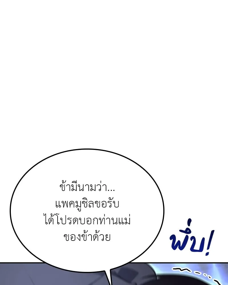I Reincarnated As The Crazed Heir เกิดอีกทีเป็นว่าที่ประมุขลัทธิมาร ตอนที่ 121 หน้า 70