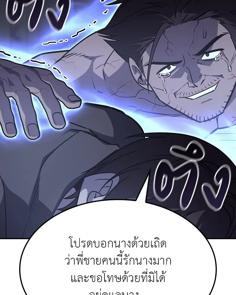 I Reincarnated As The Crazed Heir เกิดอีกทีเป็นว่าที่ประมุขลัทธิมาร ตอนที่ 121 หน้า 73