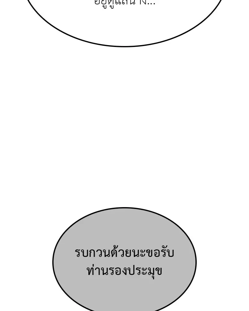 I Reincarnated As The Crazed Heir เกิดอีกทีเป็นว่าที่ประมุขลัทธิมาร ตอนที่ 121 หน้า 74
