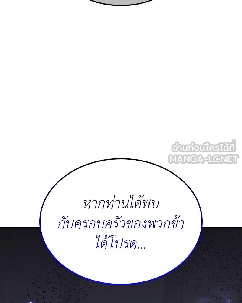 I Reincarnated As The Crazed Heir เกิดอีกทีเป็นว่าที่ประมุขลัทธิมาร ตอนที่ 121 หน้า 75