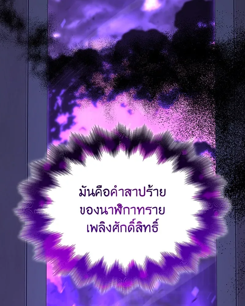 I Reincarnated As The Crazed Heir เกิดอีกทีเป็นว่าที่ประมุขลัทธิมาร ตอนที่ 121 หน้า 85