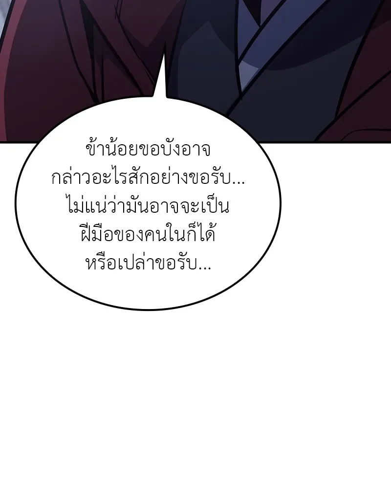 I Reincarnated As The Crazed Heir เกิดอีกทีเป็นว่าที่ประมุขลัทธิมาร ตอนที่ 122 หน้า 100