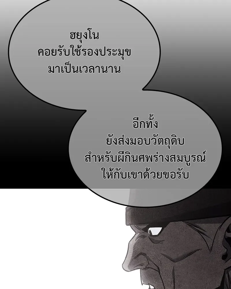 I Reincarnated As The Crazed Heir เกิดอีกทีเป็นว่าที่ประมุขลัทธิมาร ตอนที่ 122 หน้า 109
