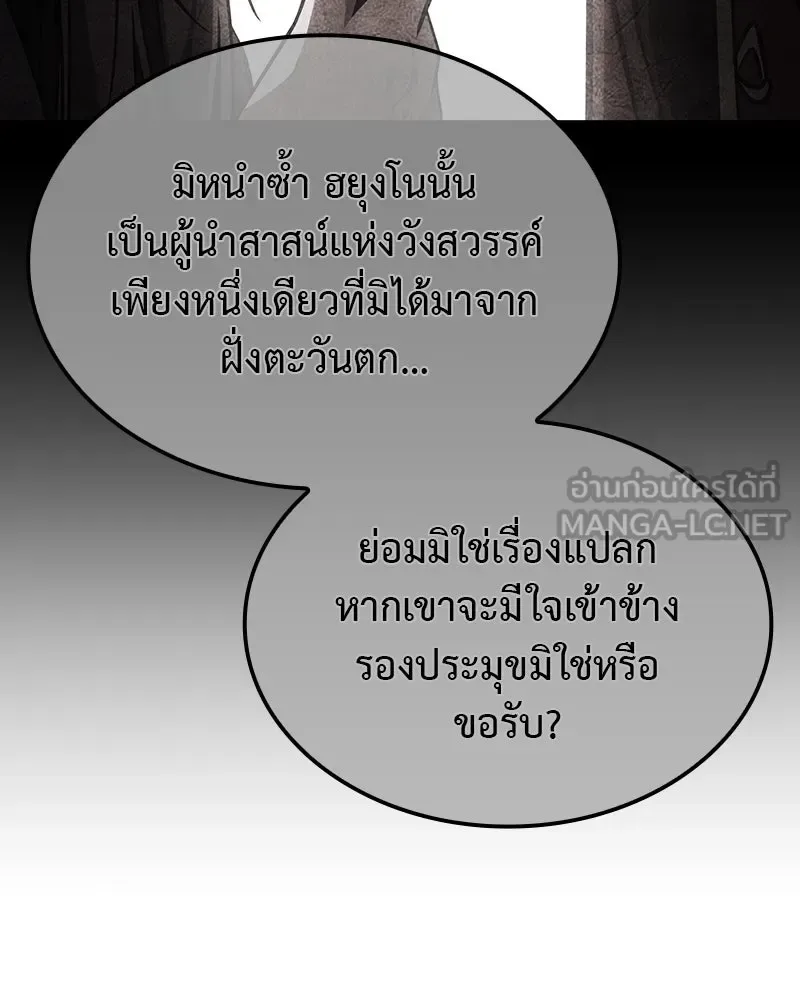 I Reincarnated As The Crazed Heir เกิดอีกทีเป็นว่าที่ประมุขลัทธิมาร ตอนที่ 122 หน้า 111