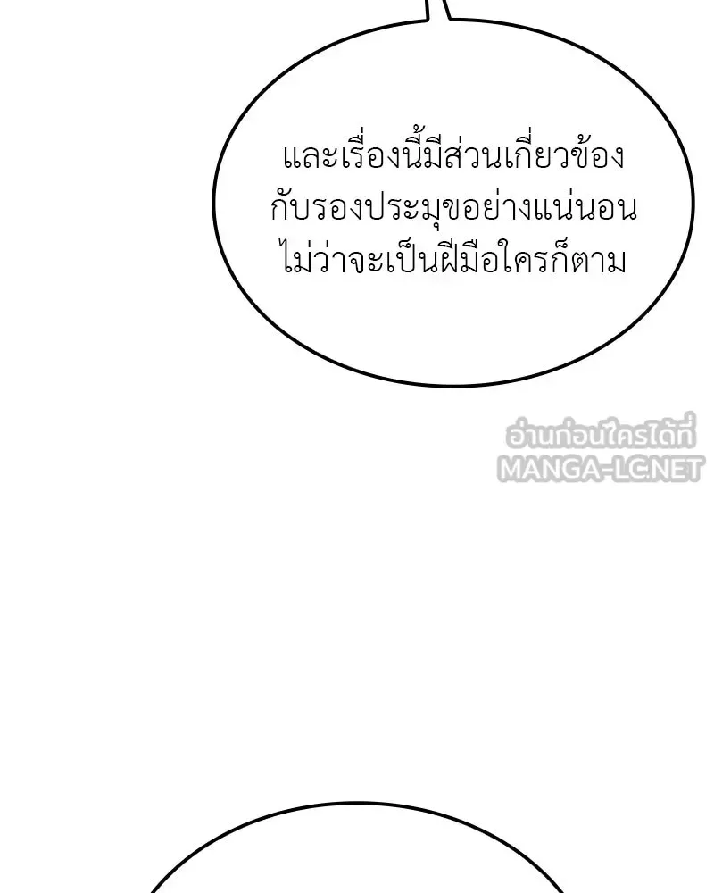 I Reincarnated As The Crazed Heir เกิดอีกทีเป็นว่าที่ประมุขลัทธิมาร ตอนที่ 122 หน้า 114