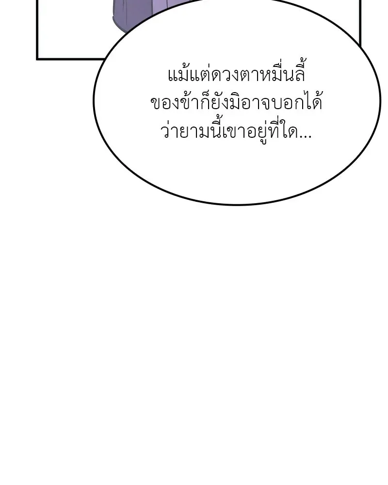 I Reincarnated As The Crazed Heir เกิดอีกทีเป็นว่าที่ประมุขลัทธิมาร ตอนที่ 122 หน้า 119