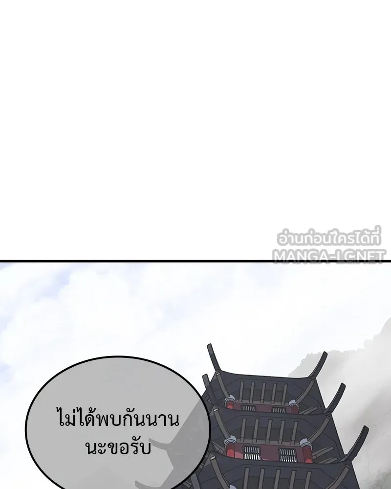 I Reincarnated As The Crazed Heir เกิดอีกทีเป็นว่าที่ประมุขลัทธิมาร ตอนที่ 122 หน้า 126