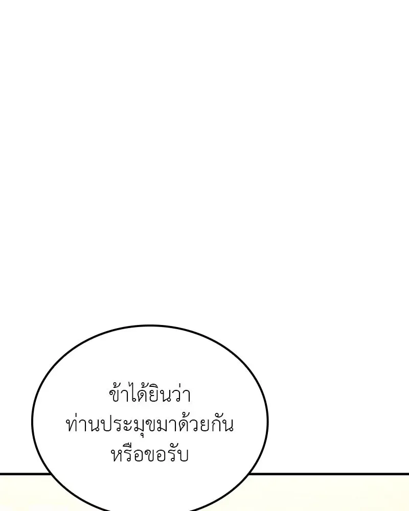 I Reincarnated As The Crazed Heir เกิดอีกทีเป็นว่าที่ประมุขลัทธิมาร ตอนที่ 122 หน้า 133