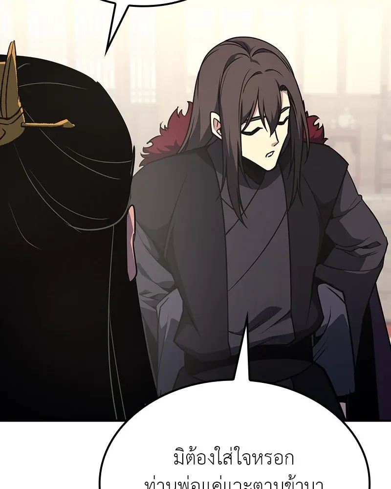 I Reincarnated As The Crazed Heir เกิดอีกทีเป็นว่าที่ประมุขลัทธิมาร ตอนที่ 122 หน้า 134