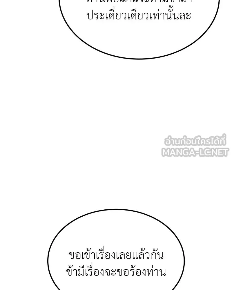 I Reincarnated As The Crazed Heir เกิดอีกทีเป็นว่าที่ประมุขลัทธิมาร ตอนที่ 122 หน้า 135