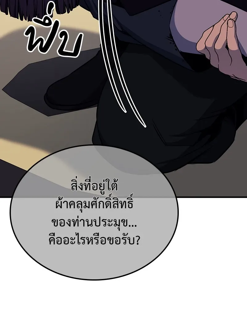 I Reincarnated As The Crazed Heir เกิดอีกทีเป็นว่าที่ประมุขลัทธิมาร ตอนที่ 122 หน้า 137