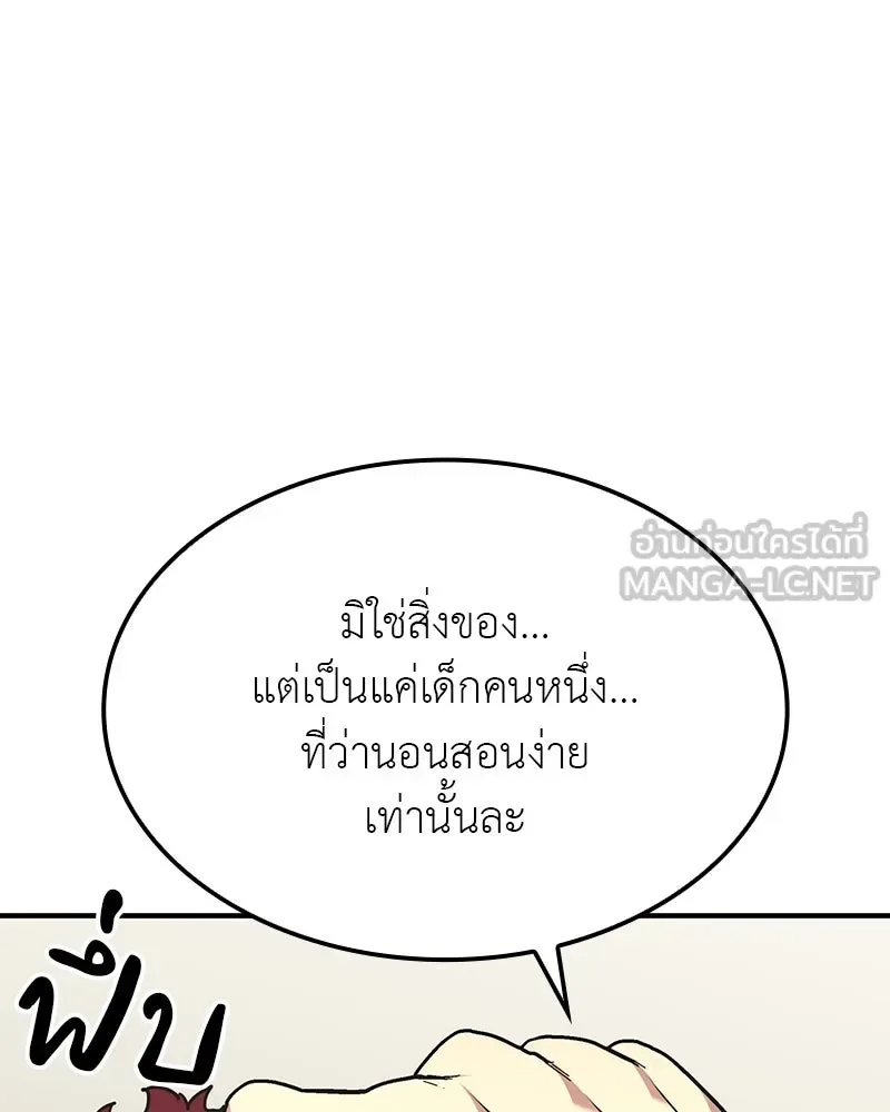 I Reincarnated As The Crazed Heir เกิดอีกทีเป็นว่าที่ประมุขลัทธิมาร ตอนที่ 122 หน้า 138
