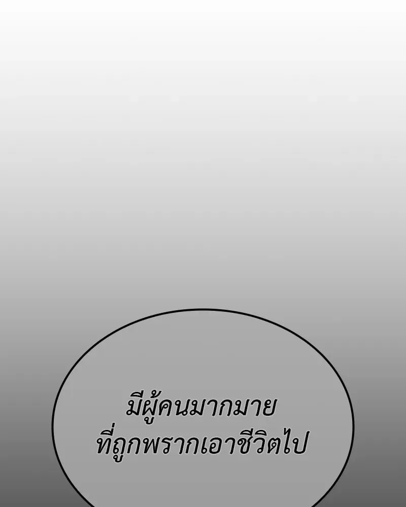 I Reincarnated As The Crazed Heir เกิดอีกทีเป็นว่าที่ประมุขลัทธิมาร ตอนที่ 122 หน้า 143