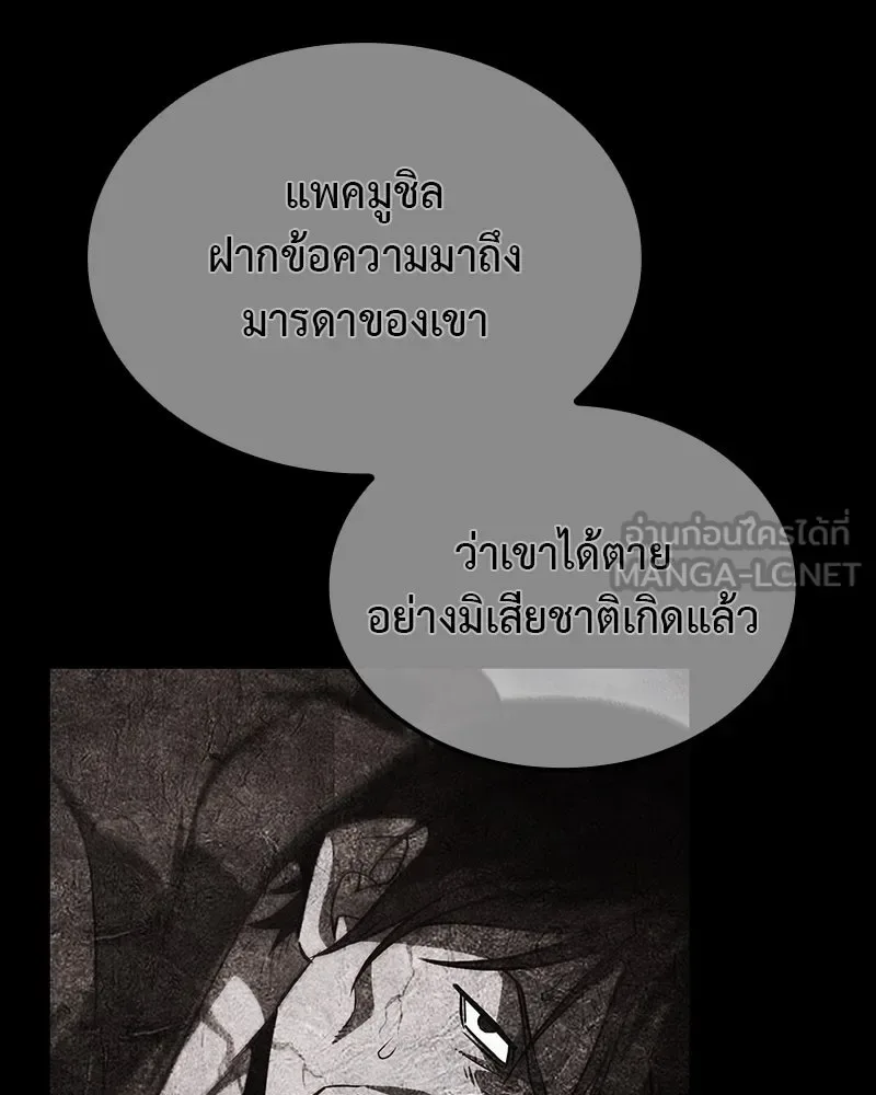 I Reincarnated As The Crazed Heir เกิดอีกทีเป็นว่าที่ประมุขลัทธิมาร ตอนที่ 122 หน้า 147