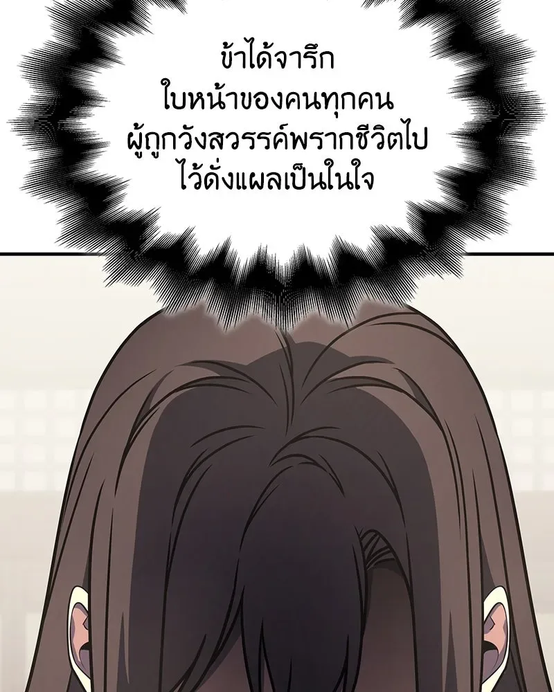 I Reincarnated As The Crazed Heir เกิดอีกทีเป็นว่าที่ประมุขลัทธิมาร ตอนที่ 122 หน้า 157