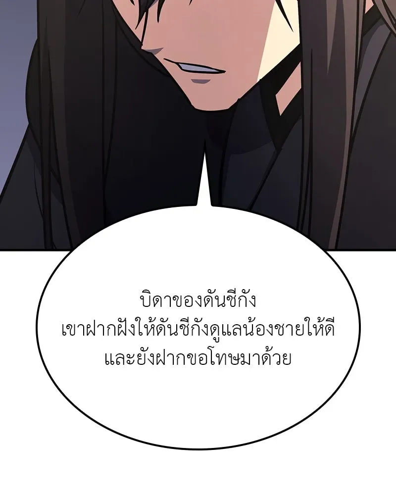 I Reincarnated As The Crazed Heir เกิดอีกทีเป็นว่าที่ประมุขลัทธิมาร ตอนที่ 122 หน้า 173