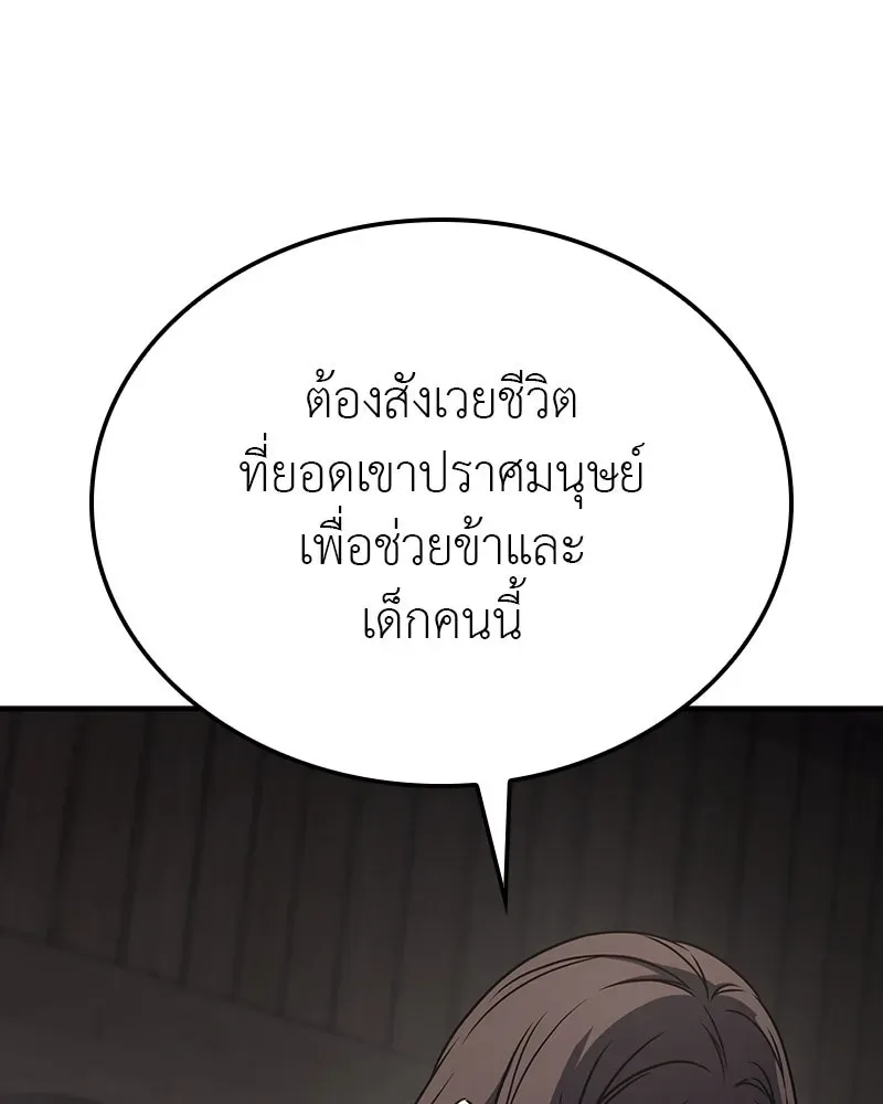 I Reincarnated As The Crazed Heir เกิดอีกทีเป็นว่าที่ประมุขลัทธิมาร ตอนที่ 122 หน้า 176