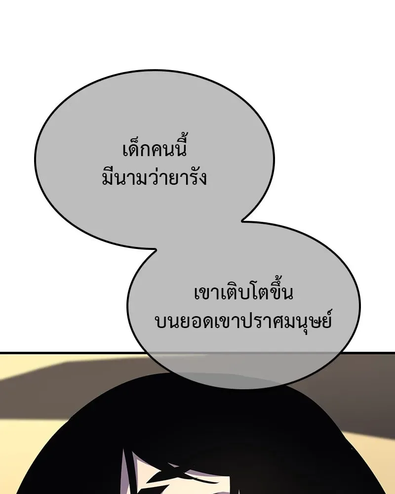 I Reincarnated As The Crazed Heir เกิดอีกทีเป็นว่าที่ประมุขลัทธิมาร ตอนที่ 122 หน้า 179