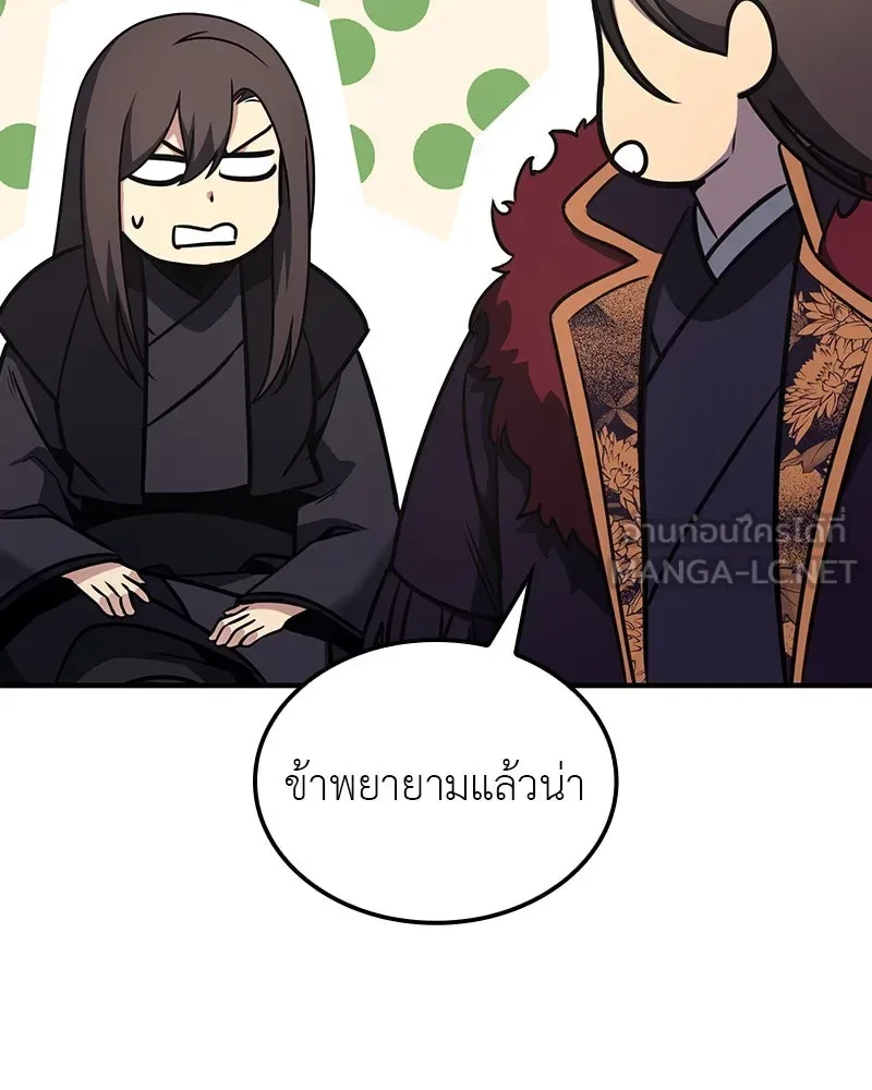 I Reincarnated As The Crazed Heir เกิดอีกทีเป็นว่าที่ประมุขลัทธิมาร ตอนที่ 122 หน้า 18