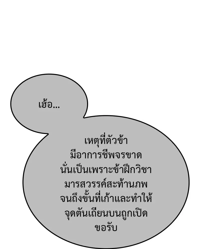I Reincarnated As The Crazed Heir เกิดอีกทีเป็นว่าที่ประมุขลัทธิมาร ตอนที่ 122 หน้า 19