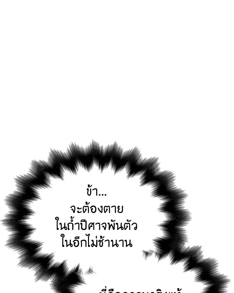 I Reincarnated As The Crazed Heir เกิดอีกทีเป็นว่าที่ประมุขลัทธิมาร ตอนที่ 122 หน้า 191
