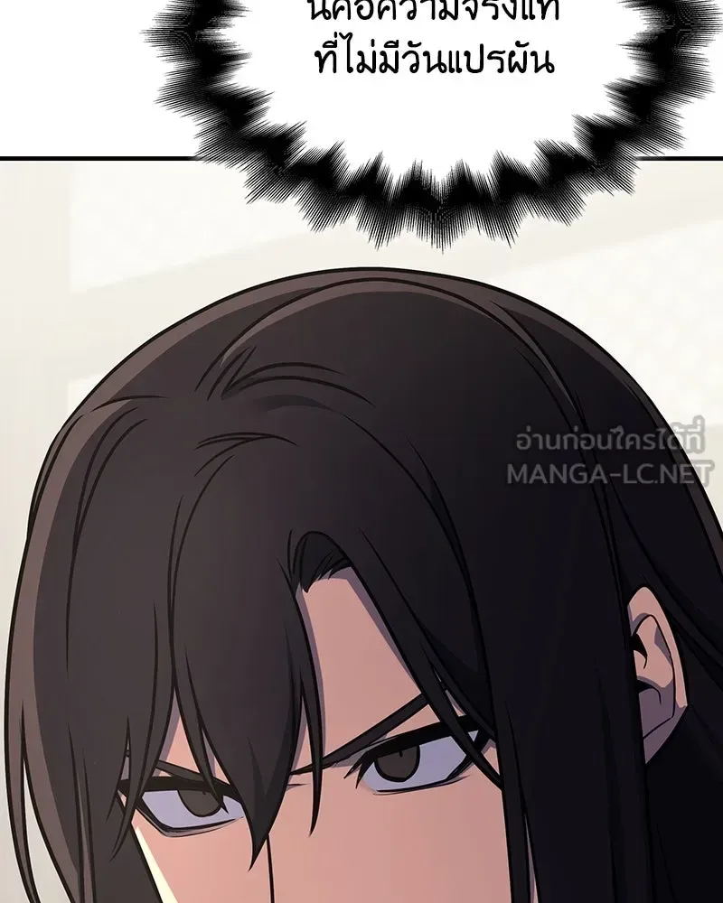 I Reincarnated As The Crazed Heir เกิดอีกทีเป็นว่าที่ประมุขลัทธิมาร ตอนที่ 122 หน้า 192
