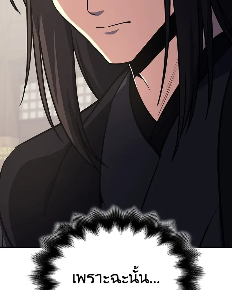 I Reincarnated As The Crazed Heir เกิดอีกทีเป็นว่าที่ประมุขลัทธิมาร ตอนที่ 122 หน้า 193