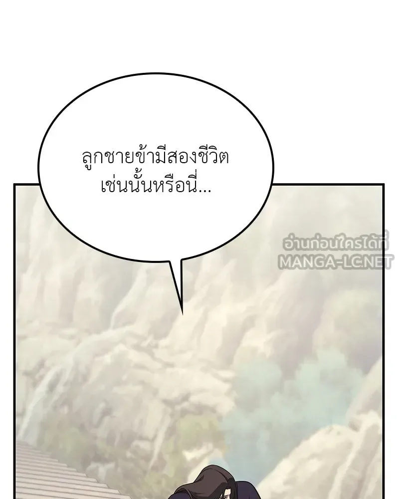 I Reincarnated As The Crazed Heir เกิดอีกทีเป็นว่าที่ประมุขลัทธิมาร ตอนที่ 122 หน้า 195