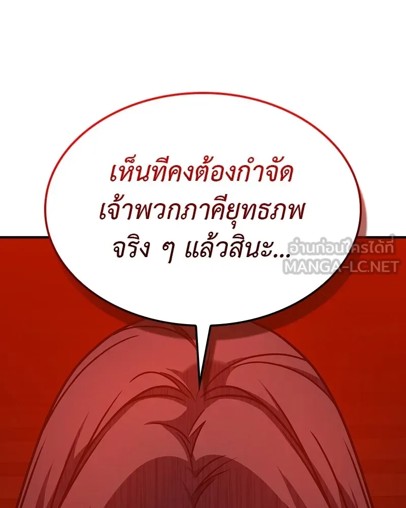 I Reincarnated As The Crazed Heir เกิดอีกทีเป็นว่าที่ประมุขลัทธิมาร ตอนที่ 122 หน้า 198