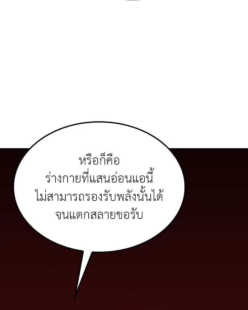 I Reincarnated As The Crazed Heir เกิดอีกทีเป็นว่าที่ประมุขลัทธิมาร ตอนที่ 122 หน้า 20
