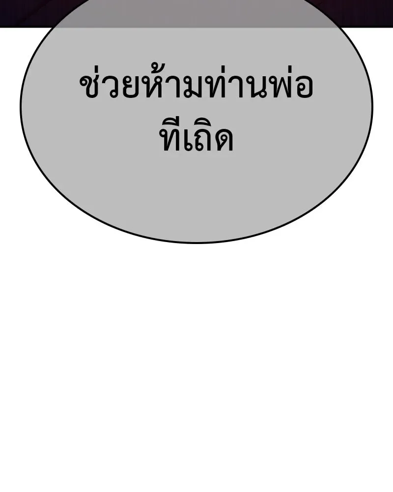 I Reincarnated As The Crazed Heir เกิดอีกทีเป็นว่าที่ประมุขลัทธิมาร ตอนที่ 122 หน้า 200