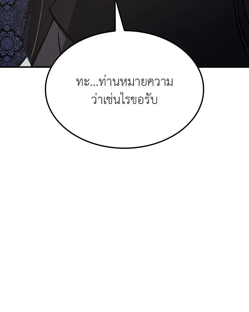 I Reincarnated As The Crazed Heir เกิดอีกทีเป็นว่าที่ประมุขลัทธิมาร ตอนที่ 122 หน้า 202