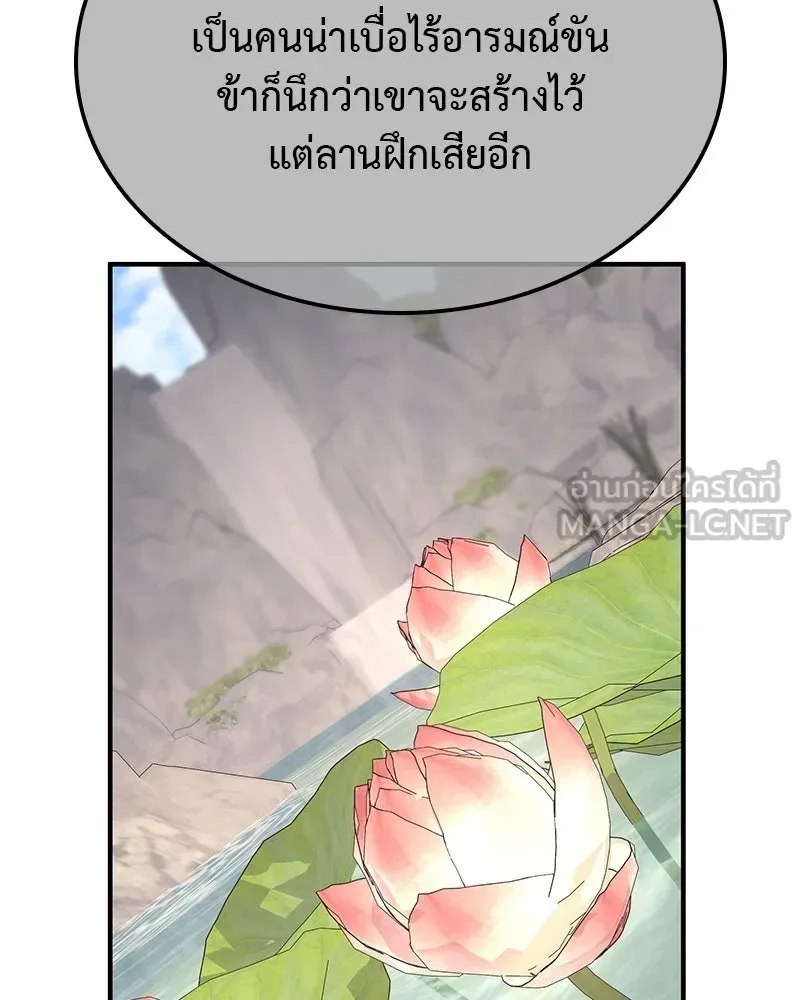 I Reincarnated As The Crazed Heir เกิดอีกทีเป็นว่าที่ประมุขลัทธิมาร ตอนที่ 122 หน้า 204